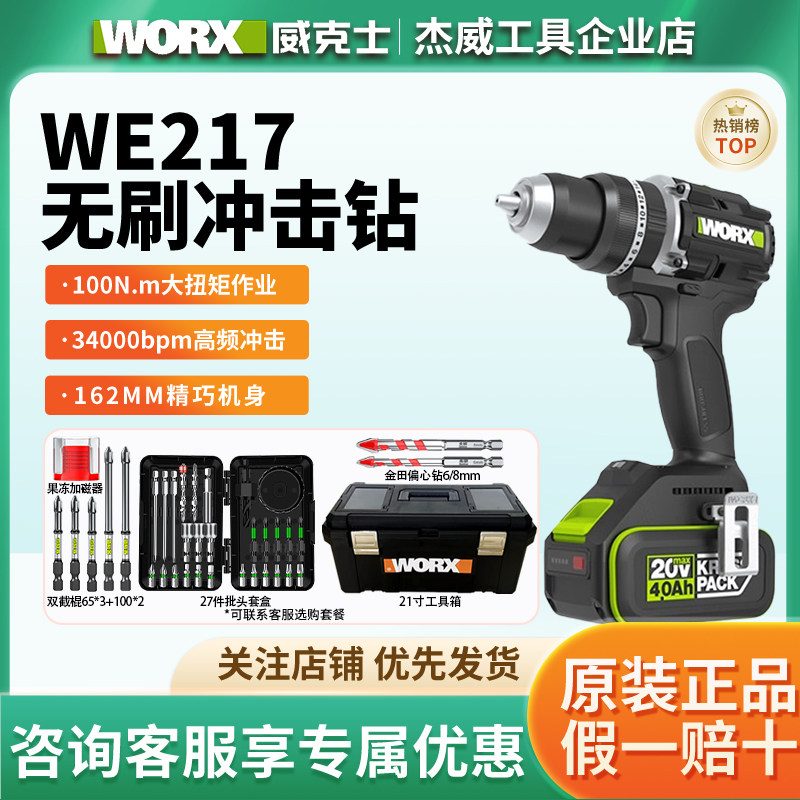 威克士100牛米无刷冲击钻WE217充电电钻打墙手电钻锂电池电动工具