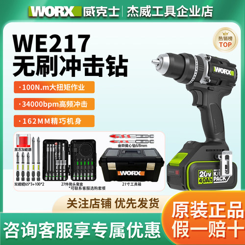 威克士100牛米无刷冲击钻WE217充电电钻打墙手电钻锂电池电动工具