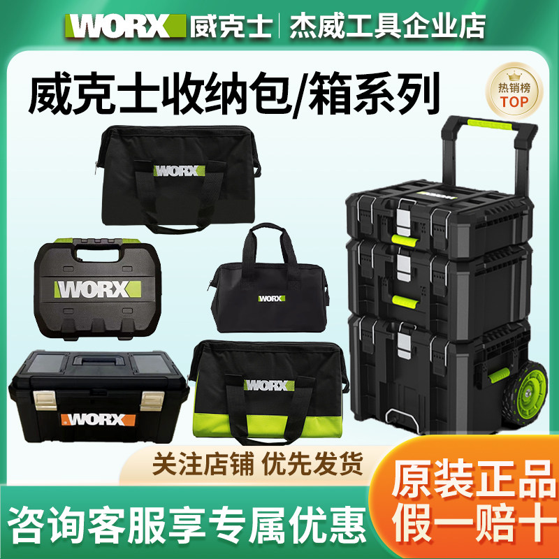 威克士收纳包收纳箱手提包图片