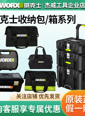 威克士收纳包收纳箱手提包