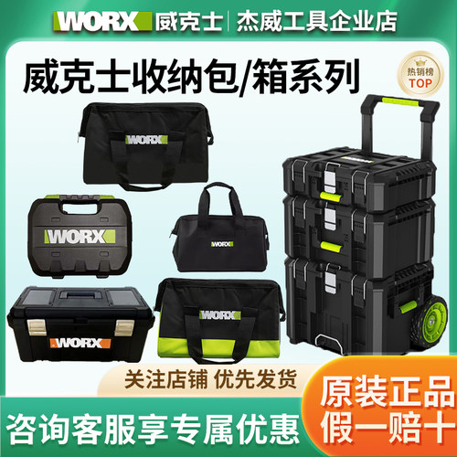 威克士收纳包收纳箱手提包