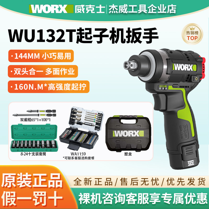 威克士WU132T大扭力无刷电板手