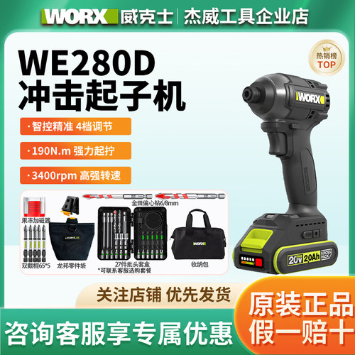 WE280D多功能无刷电动螺丝批