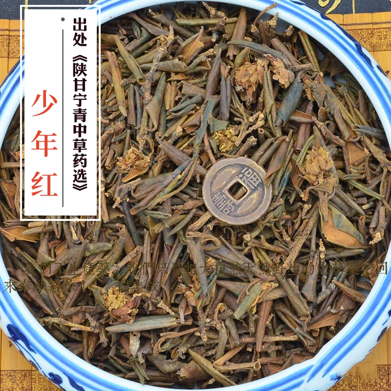 中药材 少年红 别名:念珠藤叶 500g克 统