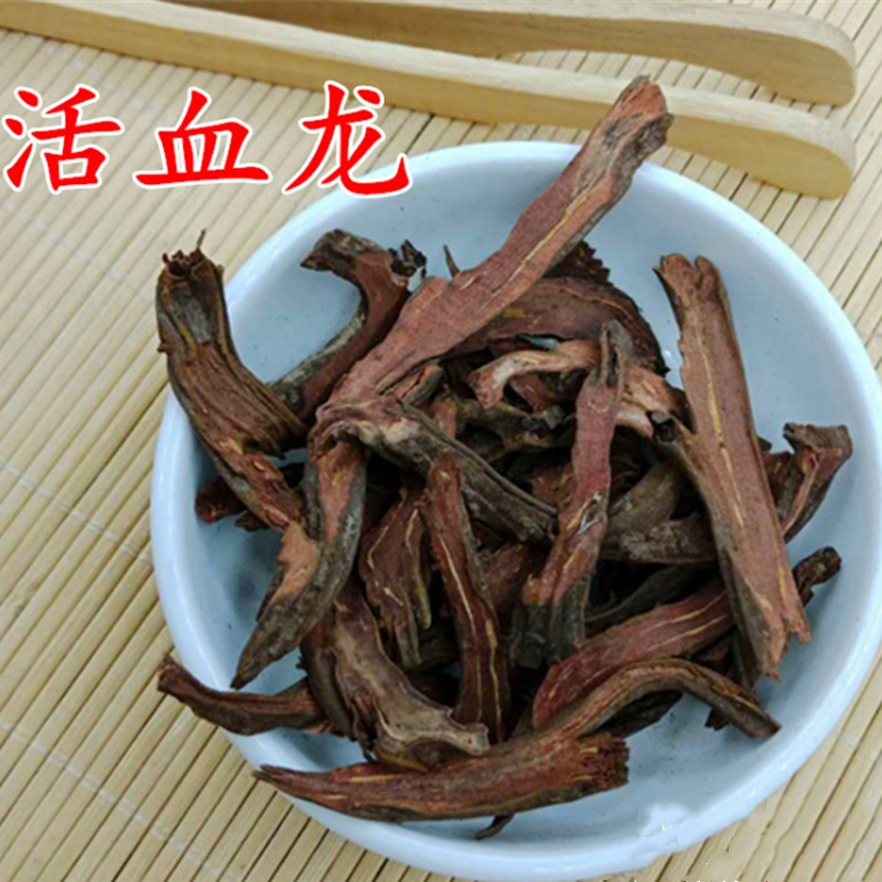 中药材 活血龙 别名:斑根紫金龙 阴阳莲 500g克 统