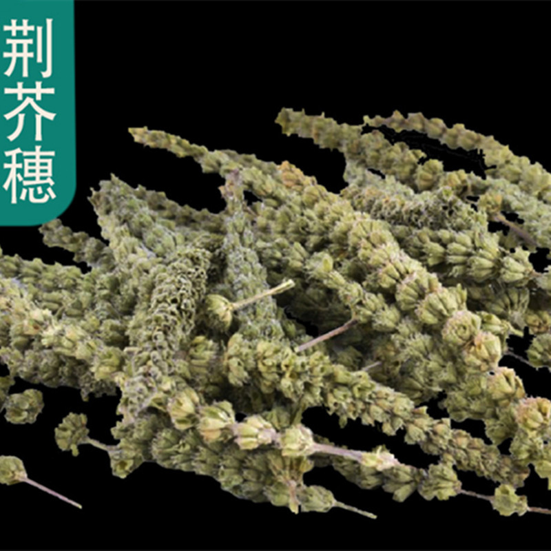 中药材 荆芥穗 别称:香荆荠 线荠 四棱杆蒿 假苏 500克 统