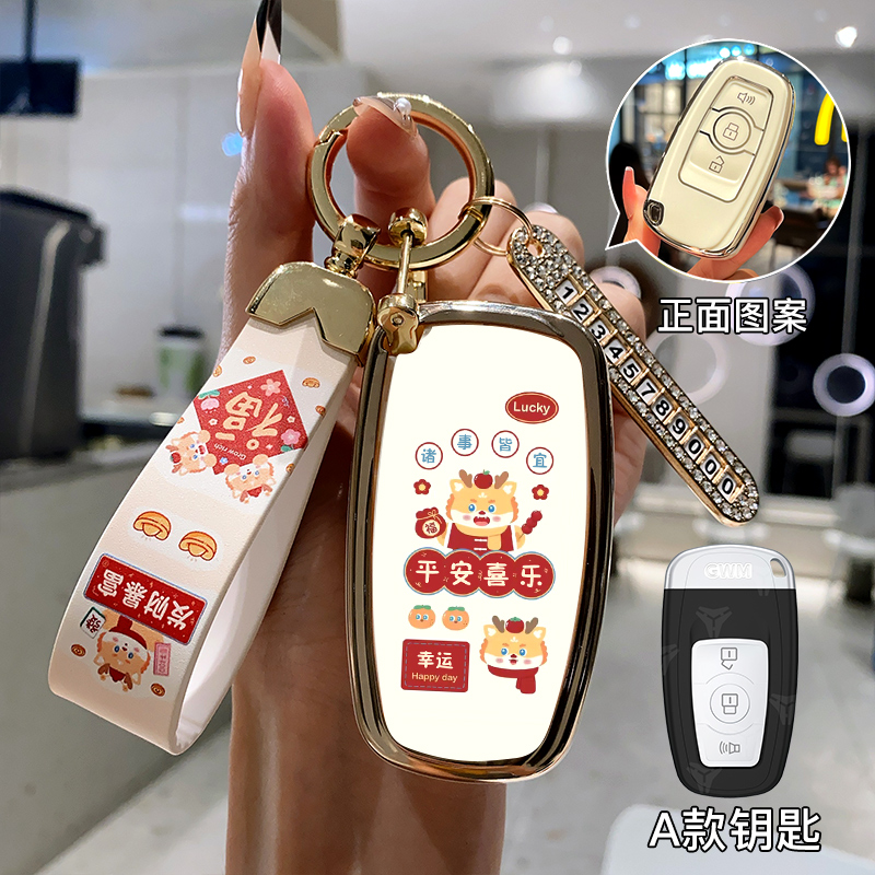 长城哈弗钥匙套国潮卡通贴合防摔
