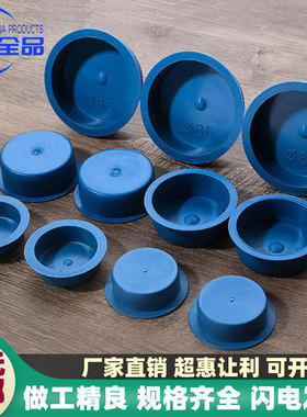 塑料内塞钢管堵头堵盖蓝色PE塑料堵孔塞下水管道封口盖防尘保护塞