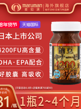 【日本直邮 新版】maruman麦如满纳豆激酶4200FU胶囊原装旗舰店
