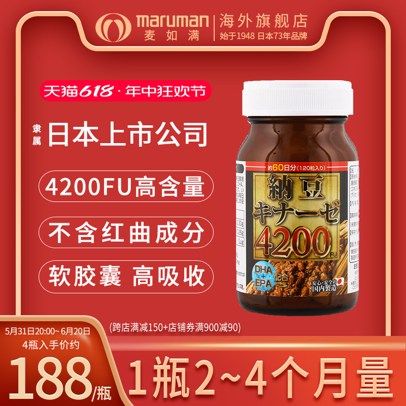 maruman麦如满纳豆激酶4200FU软胶囊日本原装进口旗舰店-封面