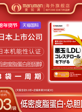 【新版】日本直邮maruman麦如满LDL恶玉低密度脂蛋白胆固醇30粒