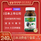 日本直邮maruman麦如满银杏叶提取物胶囊成人中老年200粒约66天量