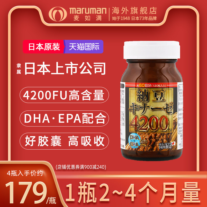 【日本直邮 新版】maruman麦如满纳豆激酶4200FU胶囊原装旗舰店
