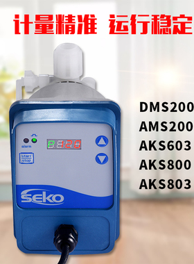 意大利SEKO赛高电磁隔膜计量泵加药流量泵DMS/AKS/MSAF系列机械泵