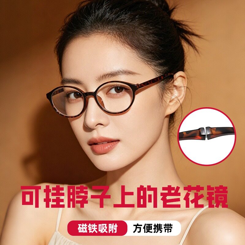 CFCZ磁吸挂脖老花镜女复古看书