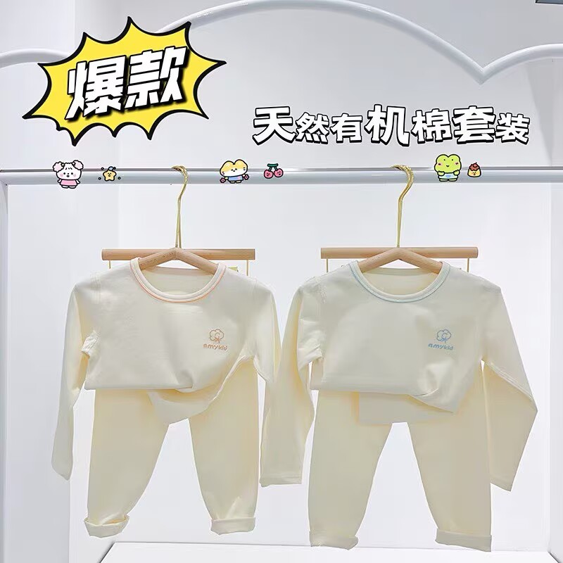 儿童有机棉内衣套装男女童秋衣裤