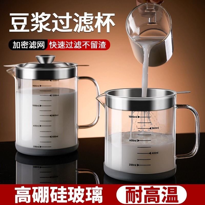 豆浆杯耐高温玻璃过滤壶家用大容量装豆浆的容器专用杯子刻度量杯