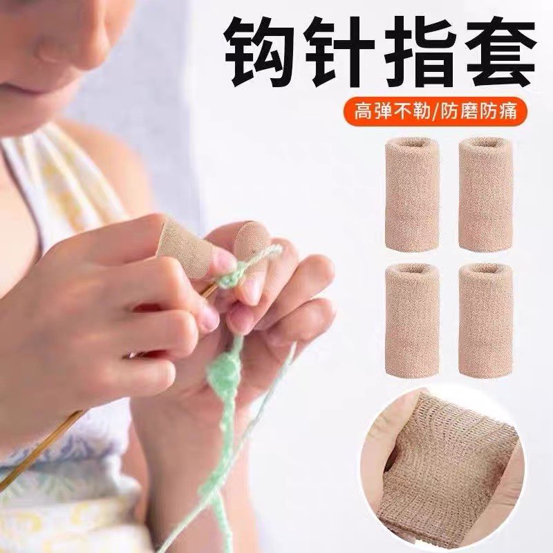 钩针专用指套手指带透气孔