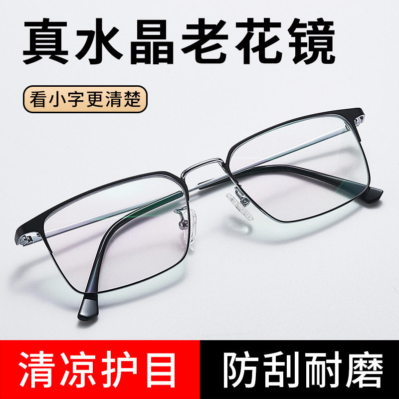 CFCZ老花眼镜男女款钛合金真水晶