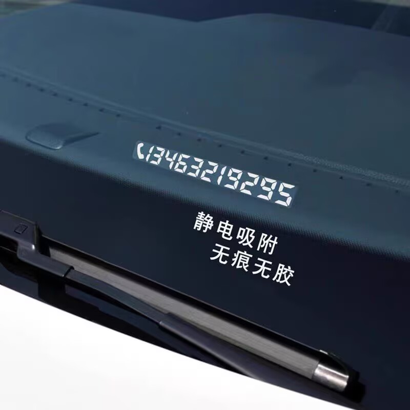 汽车移车挪车电话静电贴纸装饰