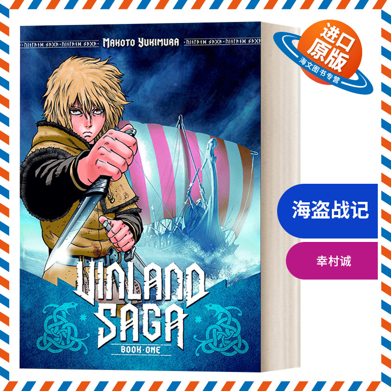 英文原版海盗战记/冰海战记1