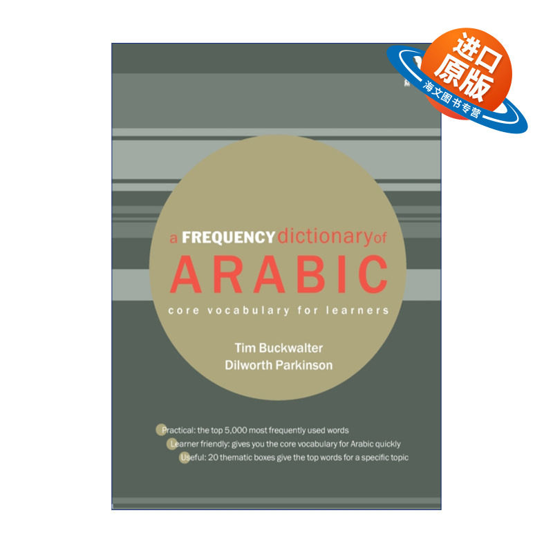 原版 A Frequency Dictionary of Arabic 阿拉伯语高频词典 核心词汇 进口原版书籍
