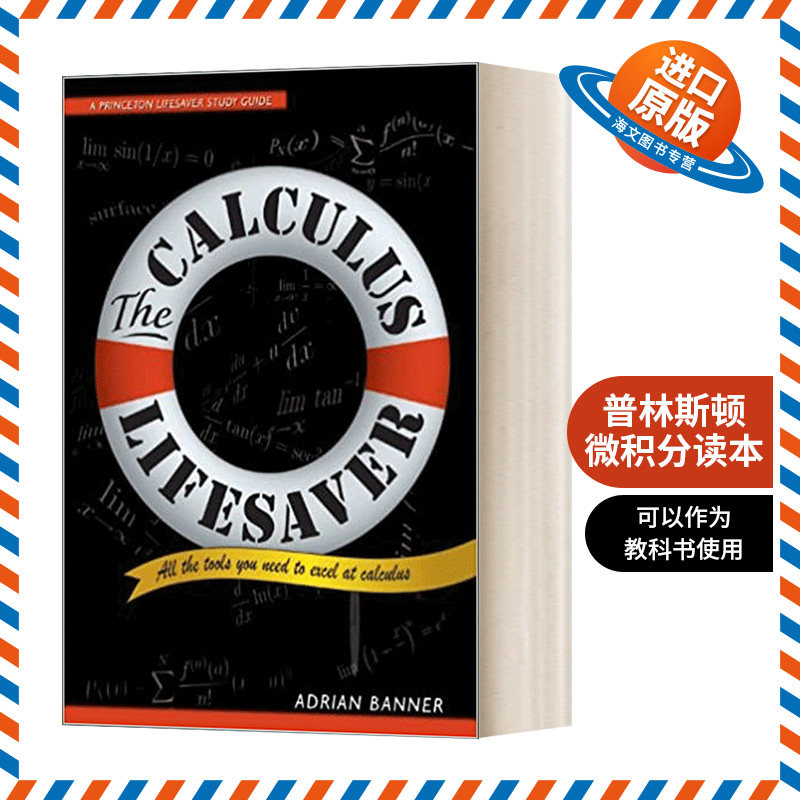 英文原版 The Calculus Lifesaver 普林斯顿微积分读本 阿德里安·班纳 英文版 进口英语原版书籍