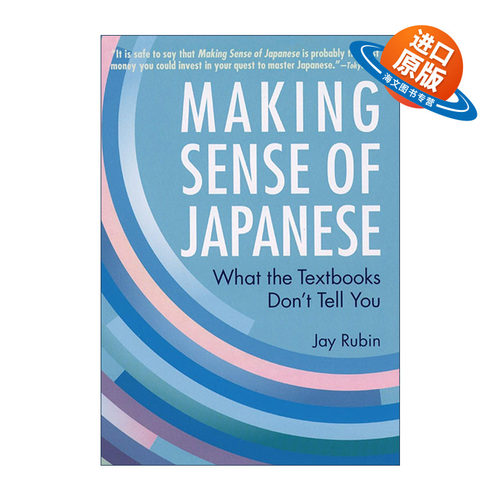 英文原版 Making Sense of Japanese 理解日语 教科书没有告诉你的事 日语学习指南 Jay Rubin 英文版 进口英语原版书籍