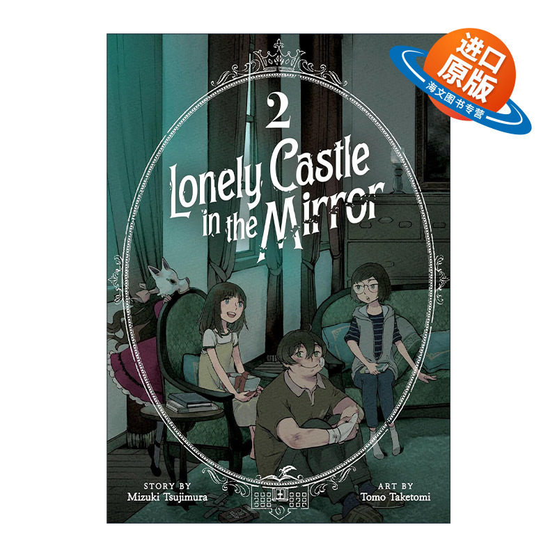 英文原版 Lonely Castle in the Mirror Manga Vol.2 镜之孤城 漫画版 卷二 辻村深月Mizuki Tsujimura 英文版 进口英语原版书籍