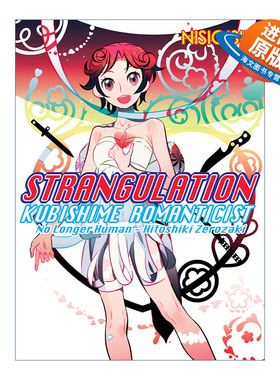 英文原版 Strangulation Kubishime Romanticist 戏言系列2 绞首浪漫派 人间失格 零崎人识 日本同名动漫原著轻小说 英文版进口书