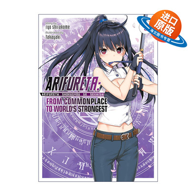 英文原版 Arifureta From Commonplace to World's Strongest Vol.9 平凡职业造就世界 卷九 英文版 进口英语原版书籍