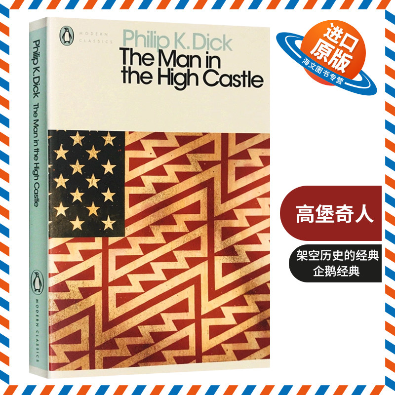高堡奇人英文原版科幻小说 The Man in the High Castle 雨果奖长篇小说 架空历史的经典 英文版进口书企鹅经典 Penguin Classics图片