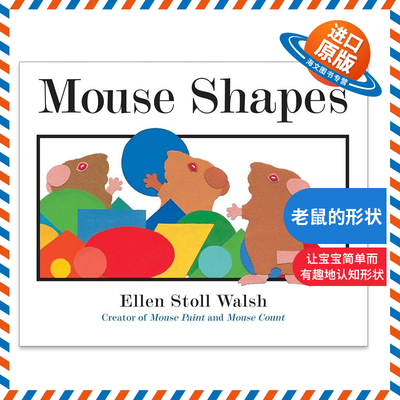 英文原版绘本 Mouse Shapes 老鼠的形状 幼儿认知绘本 Ellen Stoll Walsh小学学习启蒙图画书 英文版 进口英语原版书籍