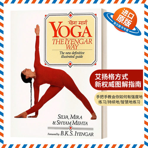英文原版 Yoga The Iyengar Way: The New Definitive Illustrated Guide 瑜伽 艾扬格方式 新权威图解指南 英文版 进口英语书籍