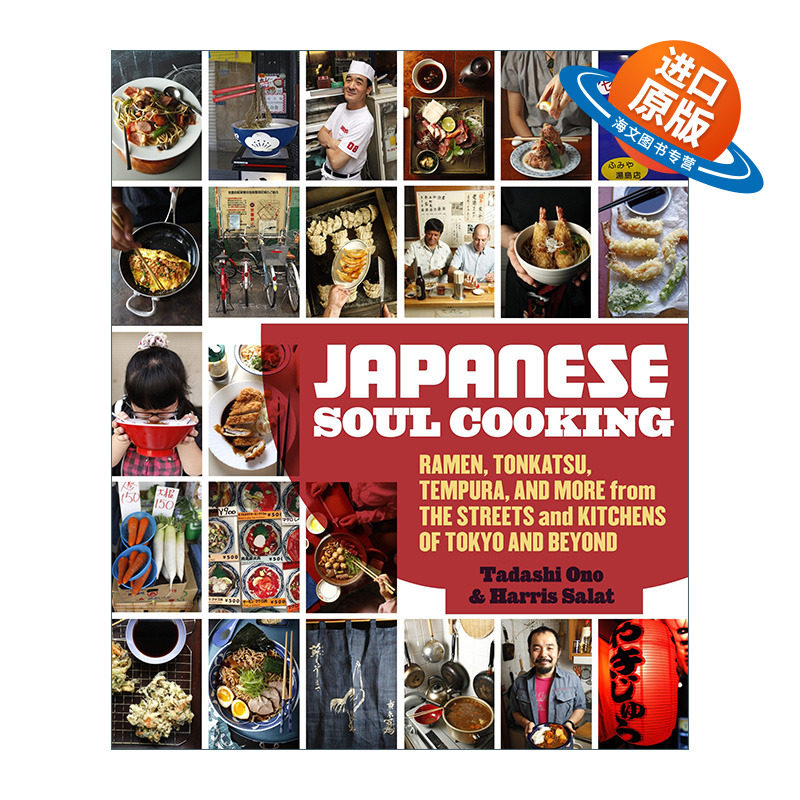 英文原版 Japanese Soul Cooking 日本灵魂烹饪食谱 拉面 吉列猪排 天妇罗 精装 英文版 进口英语原版书籍