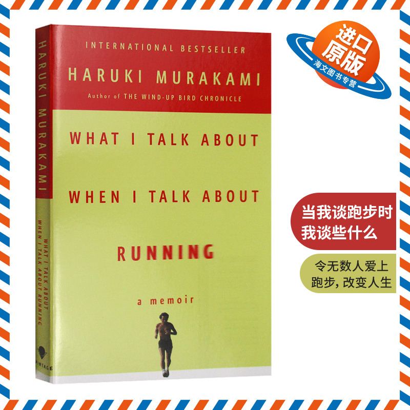 当我谈跑步时我谈些什么 英文原版文学小说书 What I Talk about When I Talk about Running 英文版 村上春树随笔集 正版进口书籍