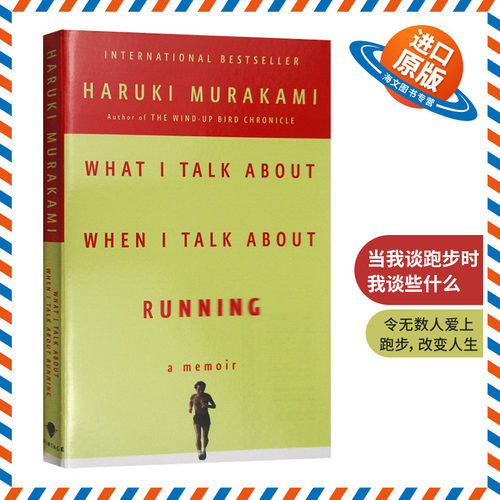 当我谈跑步时我谈些什么 英文原版文学小说书 What I Talk about When I Talk about Running 英文版 村上春树随笔集 正版进口书籍