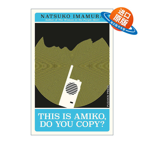英文原版 This is Amiko Do You Copy 这里是亚美子 大开本 同名日本电影原著 今村夏子中篇小说 英文版 进口英语原版书籍