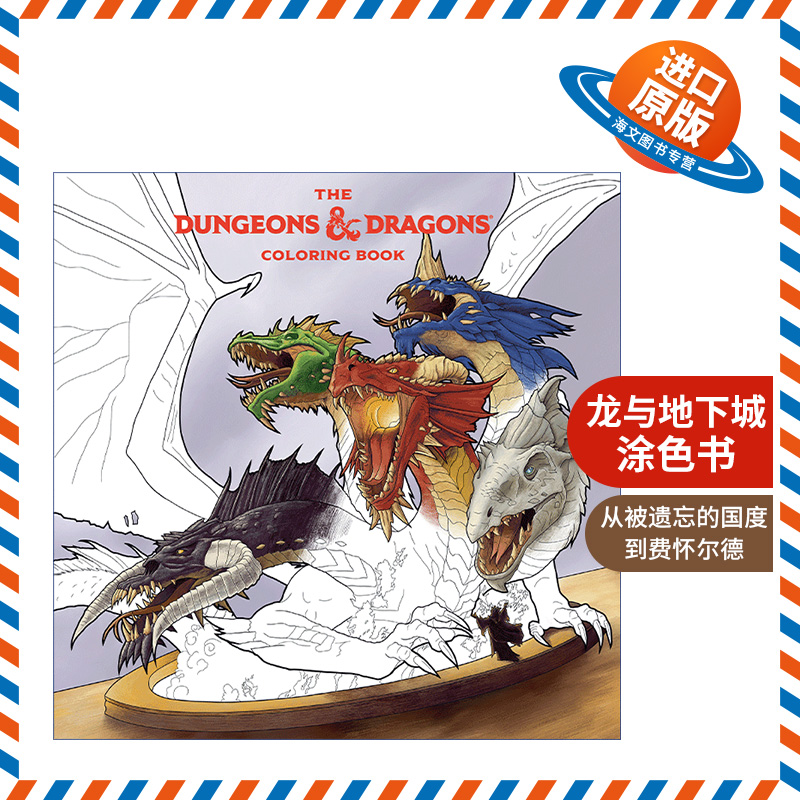 英文原版 The Dungeons and Dragons Coloring Book: 80 Adventurous Line Drawings 龙与地下城涂色书 80个冒险的线条画 进口书