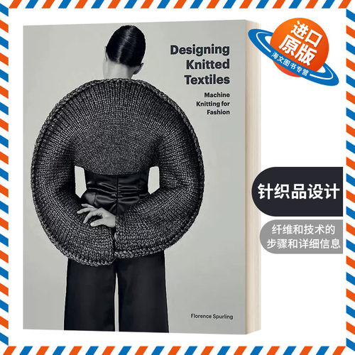 英文原版 Designing Knitted Textiles 针织品设计 时尚机械针织 英文版 进口英语原版书籍