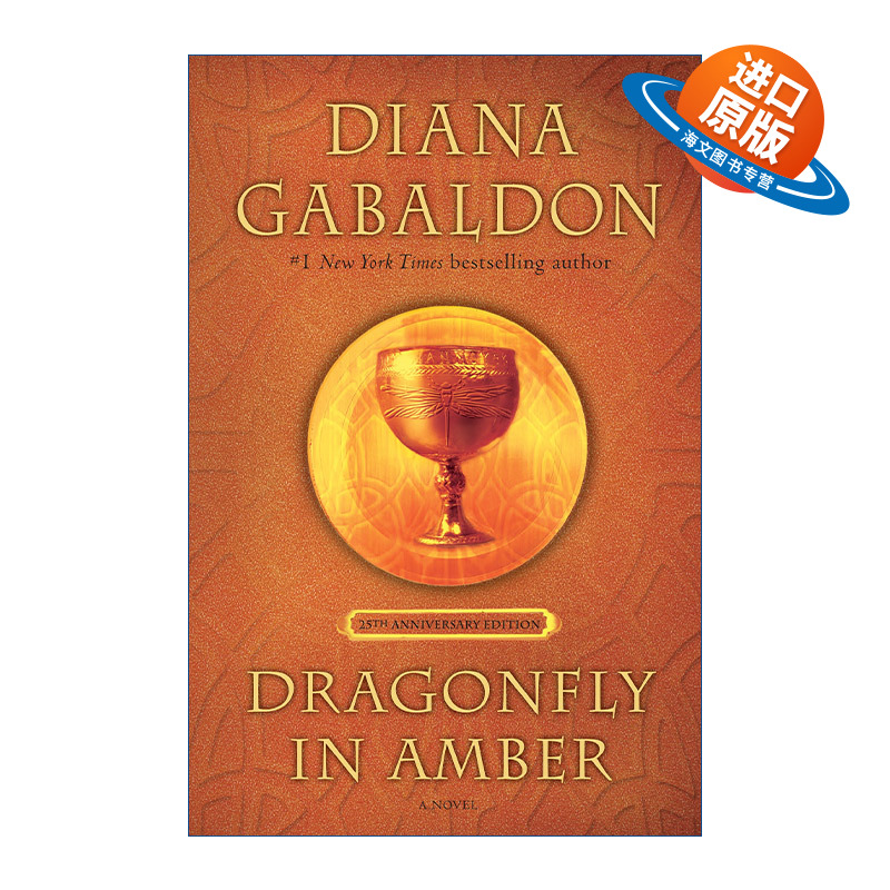 英文原版小说 Dragonfly in Amber Outlander 02 异乡人2 琥珀蜻蜓 古战场传奇 25周年纪念精装收藏版 英文版 进口英语原版书籍