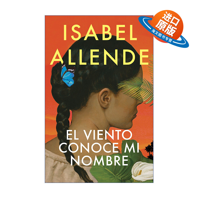 原版 El viento conoce mi nombre The Wind Knows My Name 风知道我的名字 西班牙语版 幽灵之家作者Isabel Allende