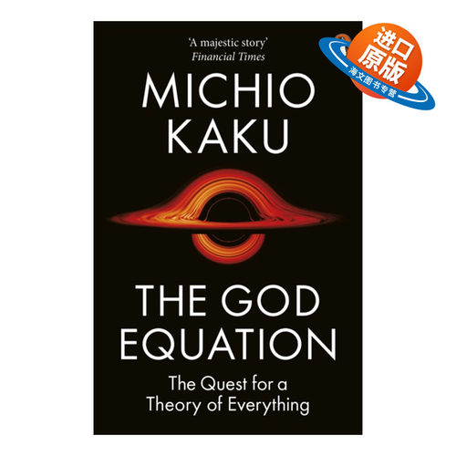 英文原版 The God Equation 宇宙方程 物理学家发现科学之路 加来道雄 英文版 进口英语原版书籍
