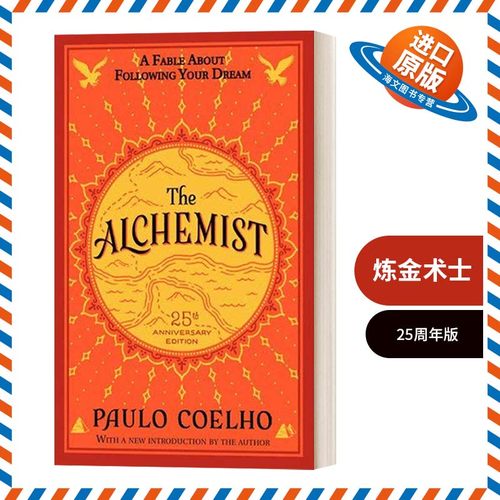 英文原版小说 The Alchemist 炼金术士 25周年版 英文版 进口英语原版书籍