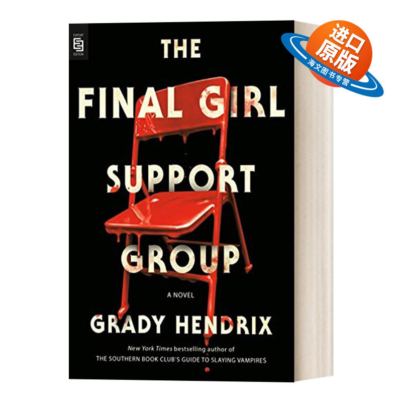 英文原版 The Final Girl Support Group 幸存女子互助会 Grady Hendrix格雷迪·亨德里克斯 英文版 进口英语原版书籍