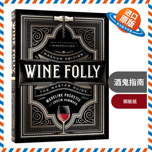 酒鬼指南 马格南版 葡萄酒饮酒指南 英文原版 Wine Folly Magnum Edition The Master Guide 愚蠢的红酒 英文版进口原版英语书籍