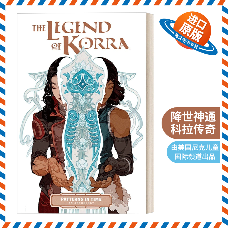 降世神通 科拉传奇 英文原版 漫画集 the legend of korra: patterns