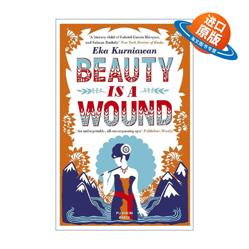 英文原版 Beauty Is A Wound 美是一种伤 埃卡·古尼阿万 东南亚版百年孤独 魔幻现实主义 英文版 进口英语原版书籍