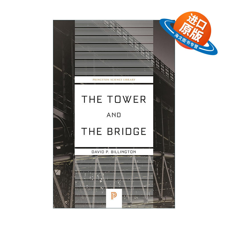 英文原版 The Tower and the Bridge 塔和桥 结构工程的新艺术 建筑设计美学 普林斯顿科学文库 英文版 进口英语原版书籍