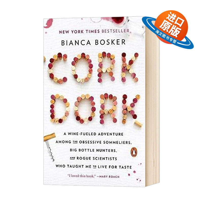 软木塞狂人 英文原版 Cork Dork 软木傻瓜 葡萄酒冒险之旅 Bianca Bosker 比安卡 博斯克 企鹅兰登书屋出品 英文版进口英语书籍